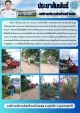 ตัดแต่งกิ่งไม้ใหญ่ที่ยื่นพาดทับสายไฟฟ้า