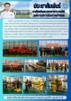 การแข่งขันกีฬาเพิ่มประสิทธิภาพปฏิบัติการดับเพลิงและกู้ภัยจังหวัดอุบลราชธานี ประจำปี พ.ศ.2569