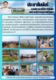 โครงการส่งเสริมการเพาะพันธ์ุและอนุรักษ์ุสัตว์นำ้ ประจำปีงบประมาณ พ.ศ.2569
